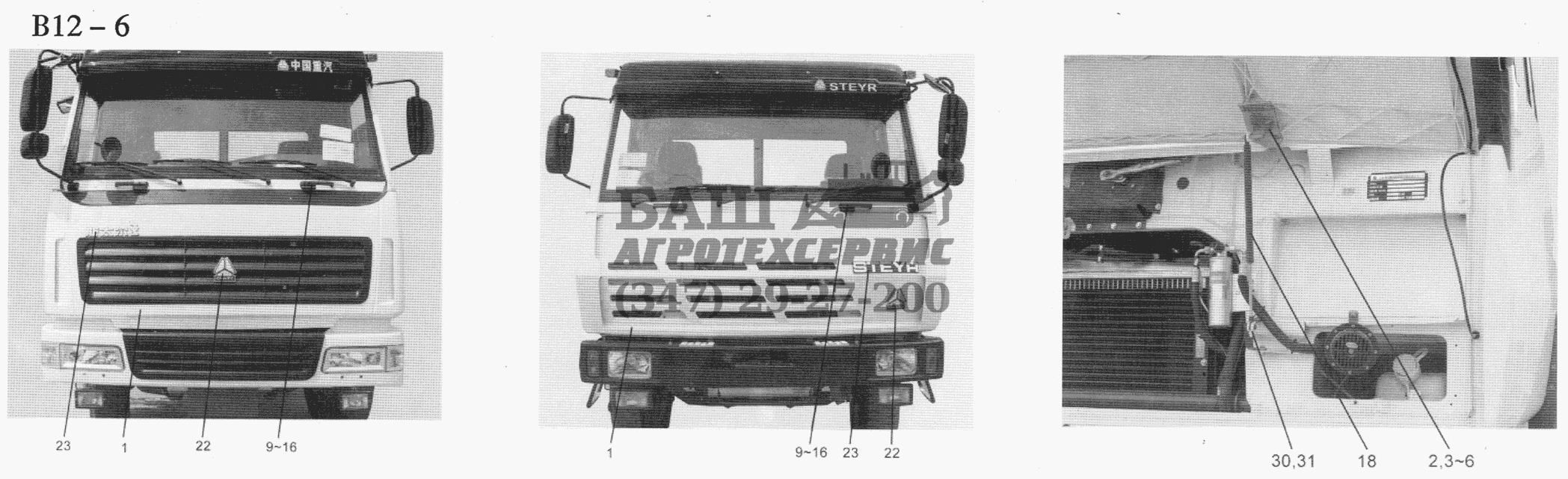 PRONT COVER FOR CAB (B12-6) Sinotruk 6x4 Tractor (371)
