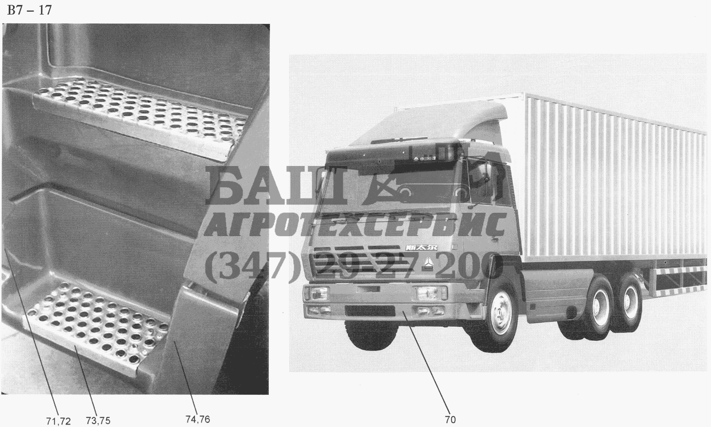 BUMPER FOR S CAB (B7-17-1) Sinotruk 6x4 Tractor (371)